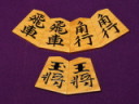 平田雅峰作水無瀬島黄楊虎杢盛上将棋駒/桐平箱・未使用品(K2036)
